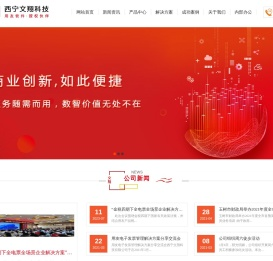 西宁文翔科技有限公司