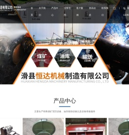 滑县恒达机械制造有限公司