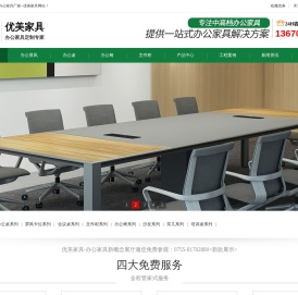 深圳办公家具厂家