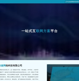 辽宁元加速网络科技有限公司