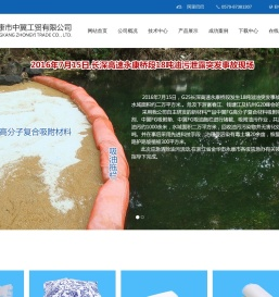 永康市中翼工贸有限公司,中翼工贸,永康中翼,中翼公司,永康中翼工贸,中翼吸油拖栏,中翼吸油颗粒,吸油棒,水面浮油吸附包,化学吸附垫,金华吸油拖栏,金华吸油颗粒,金华吸油棒,危化品车载防漏止泄灭火防爆吸附包,危化品车载防漏止泄灭火防爆液体吸附垫包灭火产品,FG化学液体水上拦截吸附拖栏