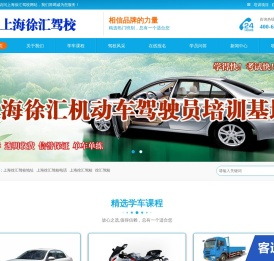 徐汇驾校,上海徐汇驾校,徐汇区驾校欢迎您【权益保障】
