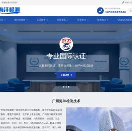 广州海沣检测认证
