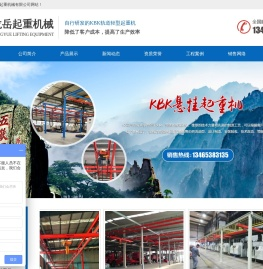 山东龙岳起重机械有限公司