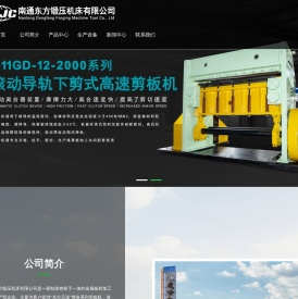 南通东方锻压机床有限公司