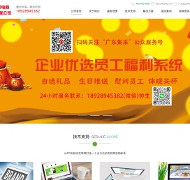 广东集采电商供应链有限公司