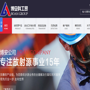 放射源销售,放射源进出口,无损检测,危险品运输