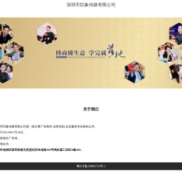 深圳市巨象传媒有限公司