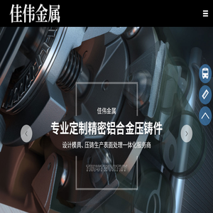佛山市南海区佳伟金属制品有限公司