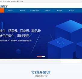 北京服务器托管,北京服务器租用,主机托管,大带宽租用,北京机柜整租,北京机房