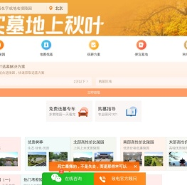 北京墓地选购指南【秋叶殡葬】