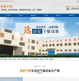 江阴市澄星干燥设备有限公司【官】