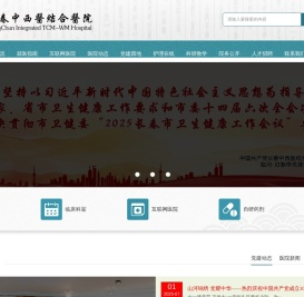 长春中西医结合医院