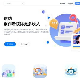 原力推创作平台