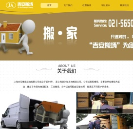 上海吉安搬场运输有限公司