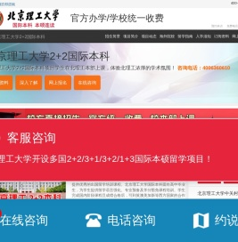 北京理工大学2+2国际本科【校方报名入口】