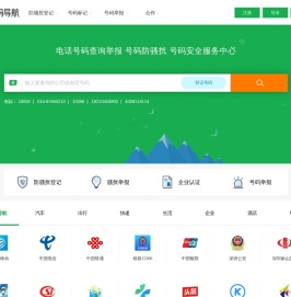 电话号码服务