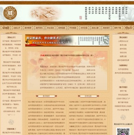 重庆市南开中学校