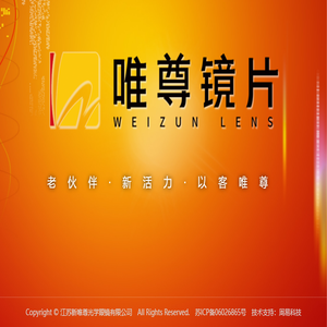 江苏新唯尊光学眼镜有限公司