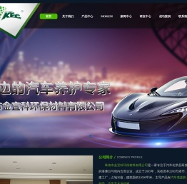 珠海市金宜科环保材料有限公司