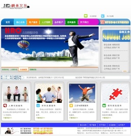 深圳市骏东劳务派遣有限公司