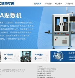 北京博锐实创科技有限公司