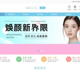 全国知名医疗美容咨询预约平台