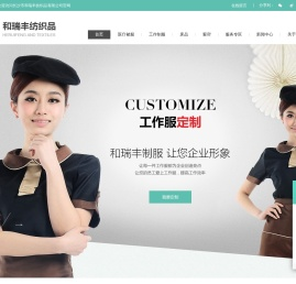 工作制服,医用纺织品,职业工装,工作服厂家,工作服定做,酒店纺织,医生服,和瑞丰,长沙市和瑞丰纺织品有限公司