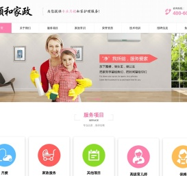 顺和家政官网