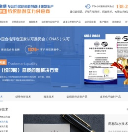 30余载专注纺织商标印染助剂设计研发生产实力供应商,厂家直销,环保安全!