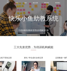 快乐小鱼助教系统