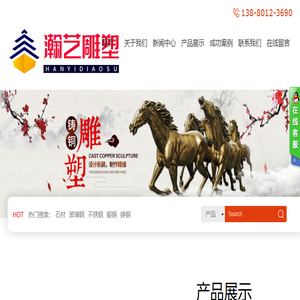 成都瀚艺雕塑工程有限公司