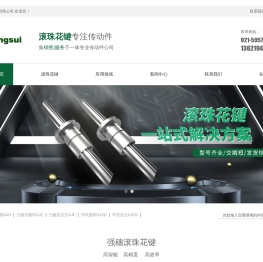 上海强穗传动机械有限公司