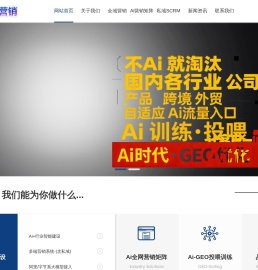 众和科技Ai营销GEO官网