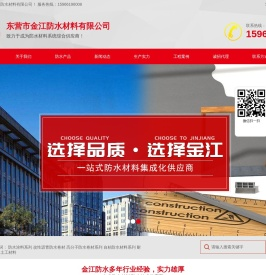 东营市金江防水材料有限公司