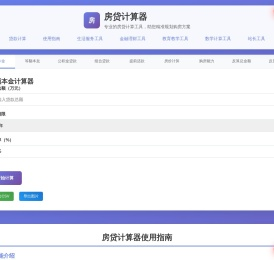 房贷计算器