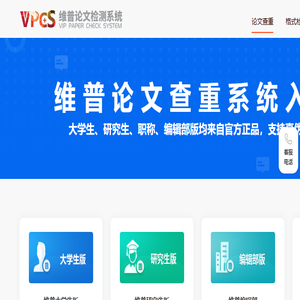 维普论文查重权威入口
