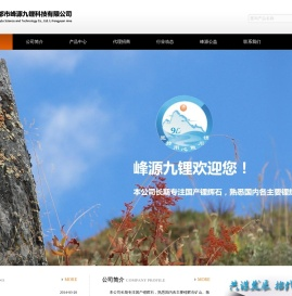 成都市峰源九锂科技有限公司