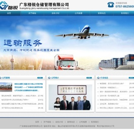 广东格锐仓储管理有限公司