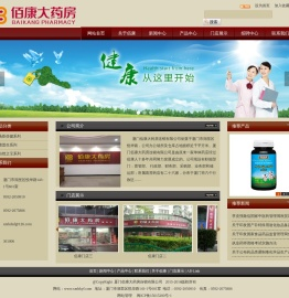 厦门佰康大药房连锁有限公司