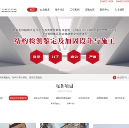 建筑结构检测鉴定