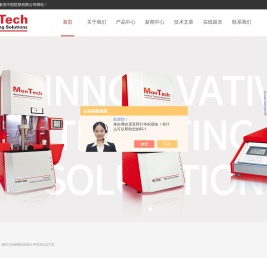 MONTECH德国蒙泰克