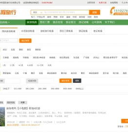 湖北峡州国际旅行社有限公司