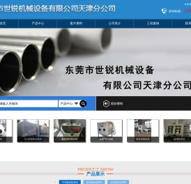 东莞市世锐机械设备有限公司天津分公司