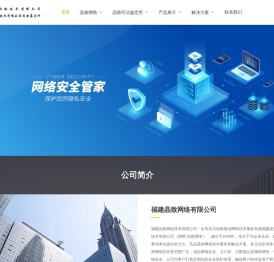 福建晶致网络有限公司