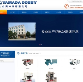 官网昆山山田冲床有限公司