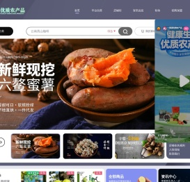 高原优质农产品