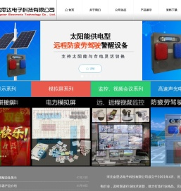 河北金思达电子科技有限公司