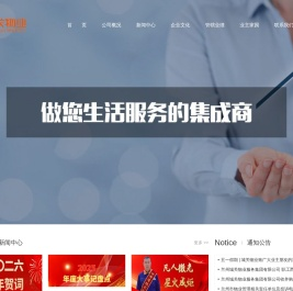 兰州城关物业服务集团有限公司