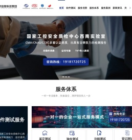 软件测试机构